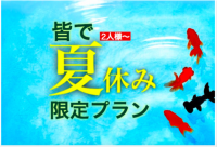 夏休み群牛